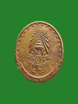 Coin Series 2 Somdet Chao Khun Phra Yanasamvara, Supreme Patriarch the 19th B.E. 2529 — รูปที่ 2
