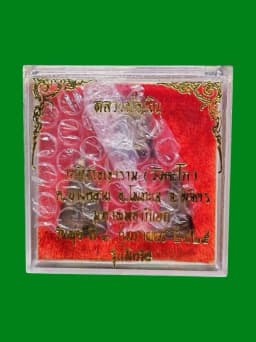 Luang Pho Ngern Wat Bang Klarn Special Edition B.E. 2525 — รูปที่ 2