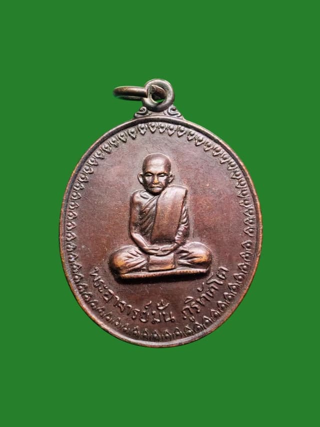 Luang Pu Man Bhuridatto Coin, Wat Sakkawan (Phu Khum Khao), Kalasin B.E. 2514